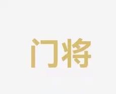 作用
